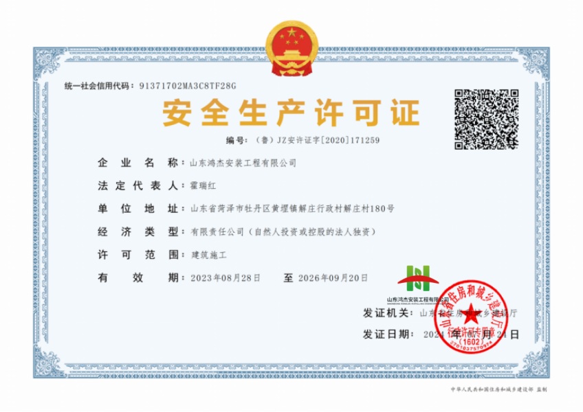 安全生產許可證